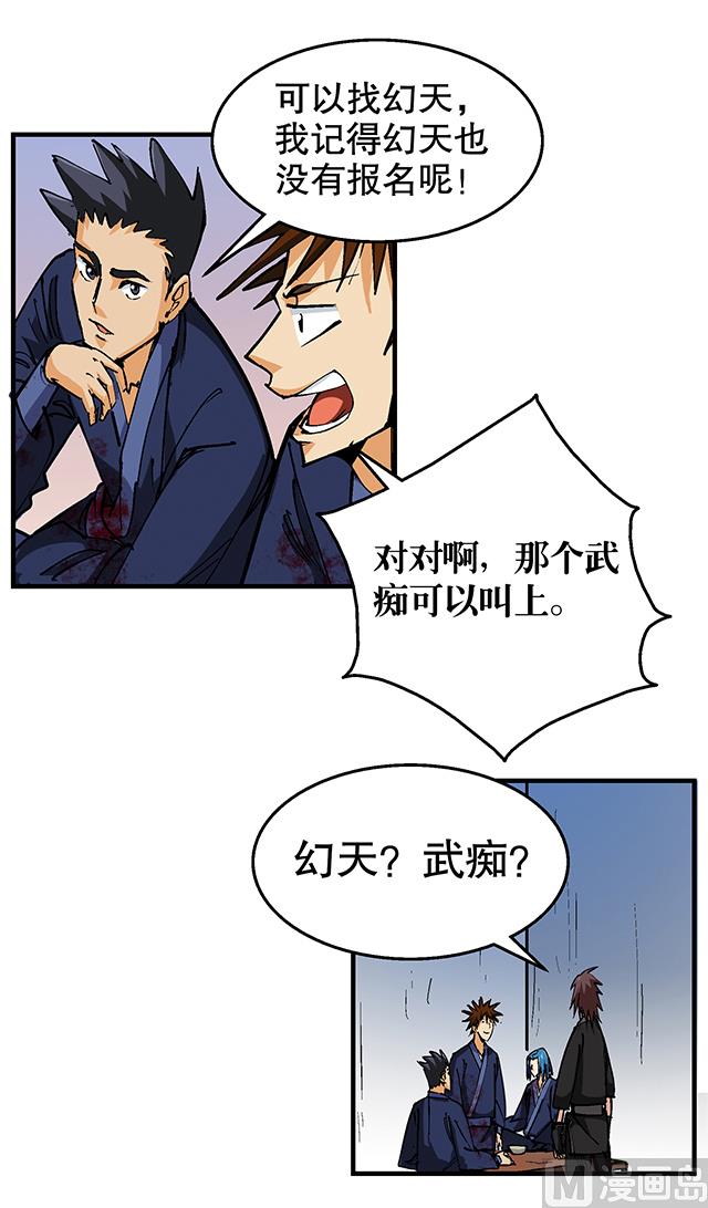 《风神传说》第48话 修罗堂 第19页