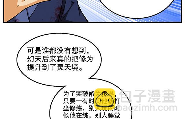 《风神传说》第48话 修罗堂 第21页
