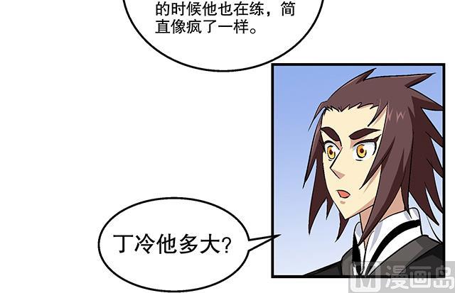 《风神传说》第48话 修罗堂 第22页