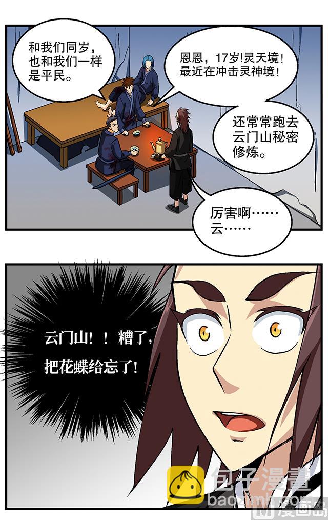 《风神传说》第48话 修罗堂 第23页