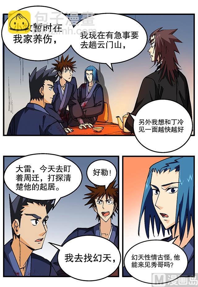《风神传说》第48话 修罗堂 第24页