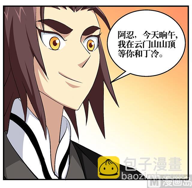 《风神传说》第48话 修罗堂 第26页