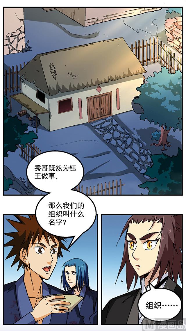 《风神传说》第48话 修罗堂 第2页