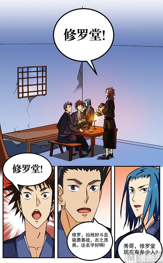 《风神传说》第48话 修罗堂 第3页