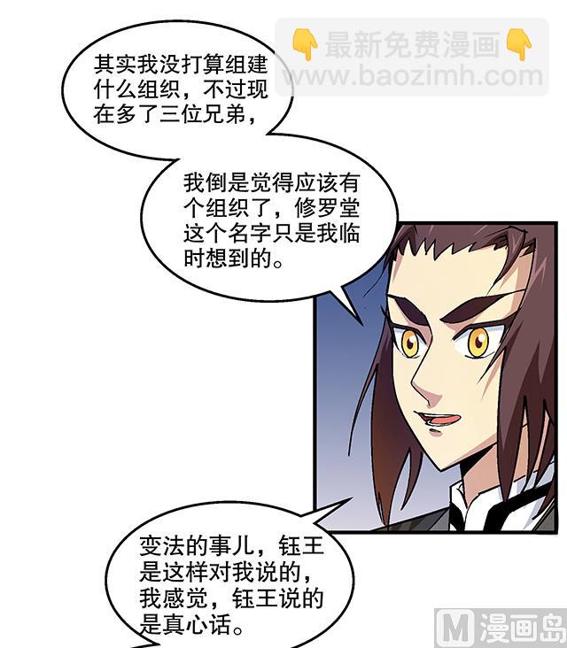 《风神传说》第48话 修罗堂 第5页