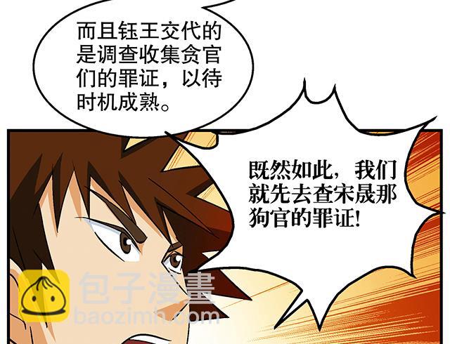 《风神传说》第48话 修罗堂 第6页