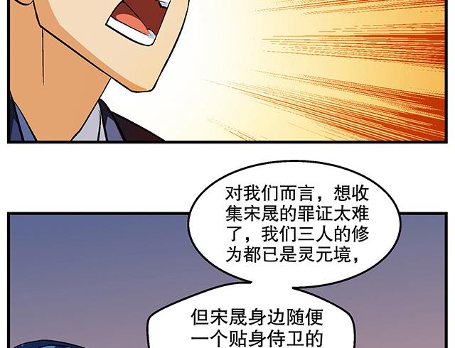 《风神传说》第48话 修罗堂 第7页