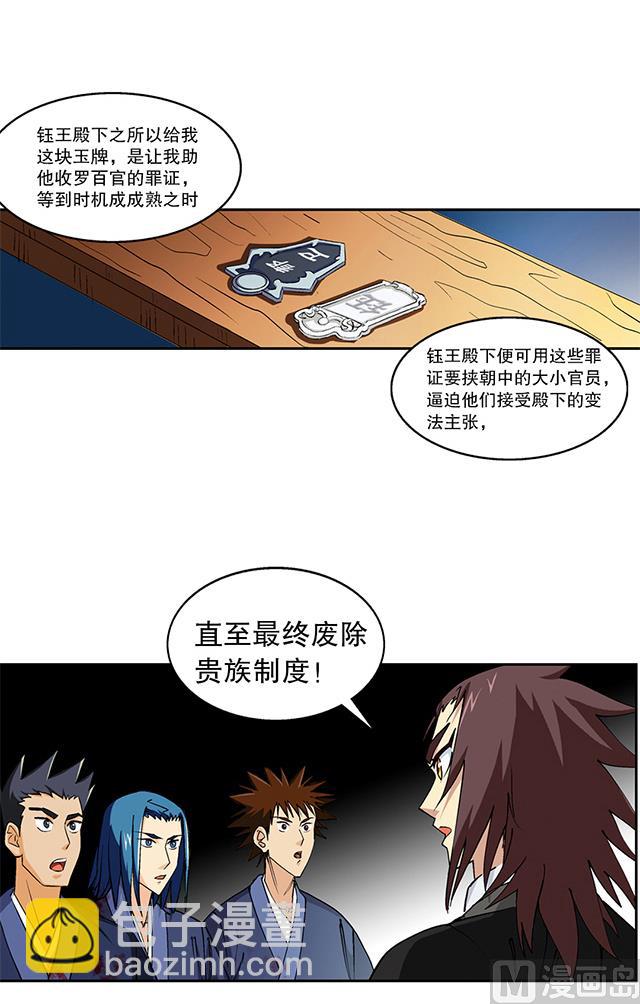 《风神传说》第47话 他靠得住 第15页
