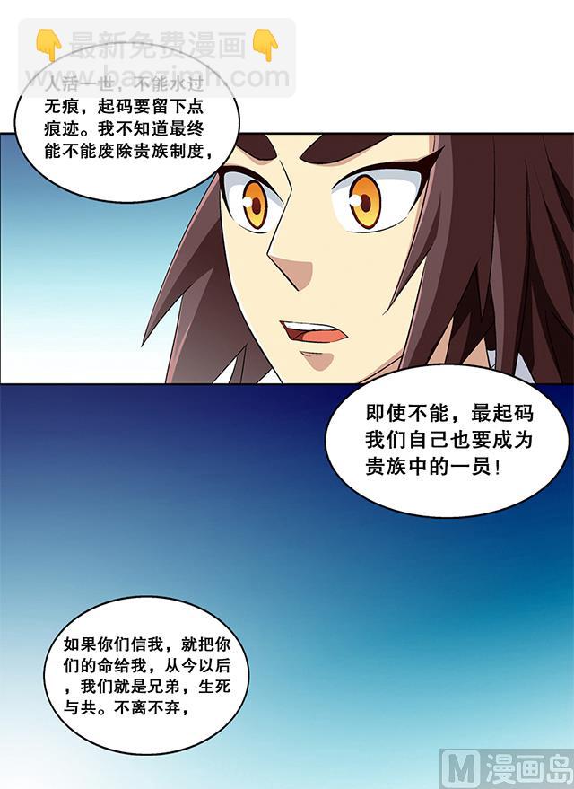 《风神传说》第47话 他靠得住 第17页
