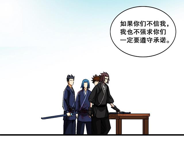 《风神传说》第47话 他靠得住 第18页
