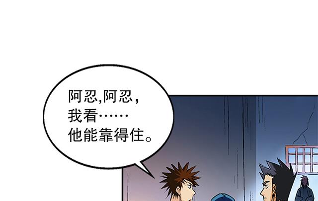 《风神传说》第47话 他靠得住 第21页