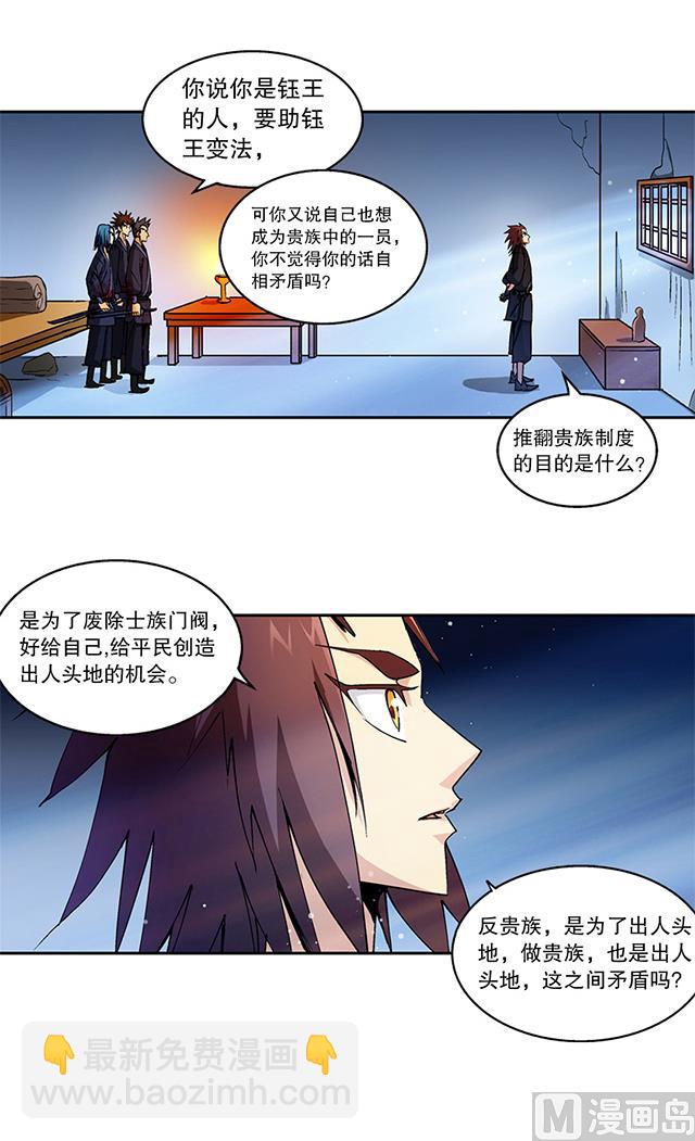 《风神传说》第47话 他靠得住 第24页