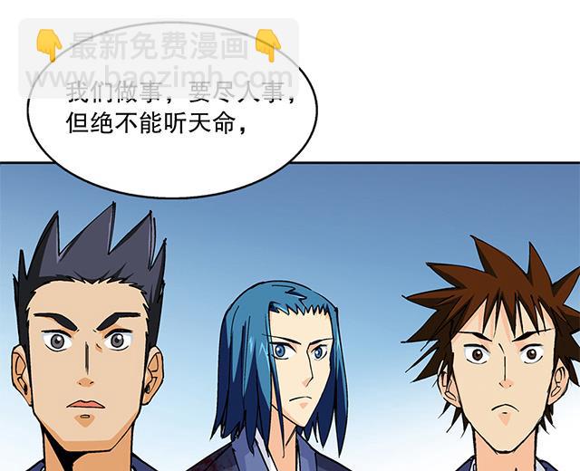 《风神传说》第47话 他靠得住 第25页