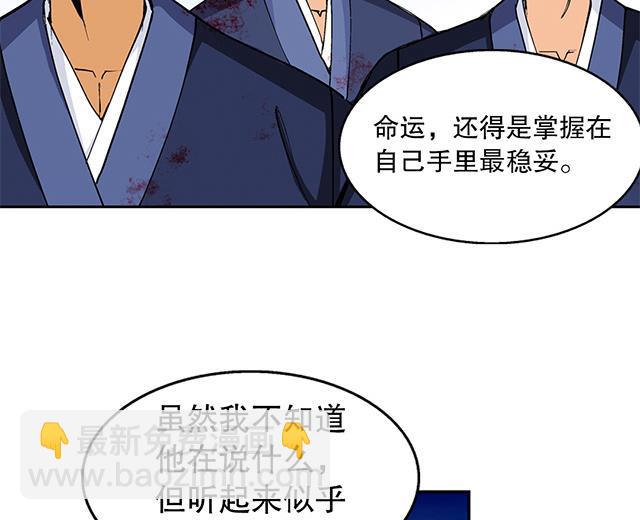 《风神传说》第47话 他靠得住 第26页