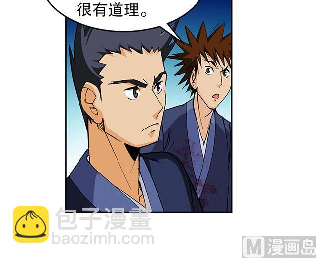 《风神传说》第47话 他靠得住 第27页