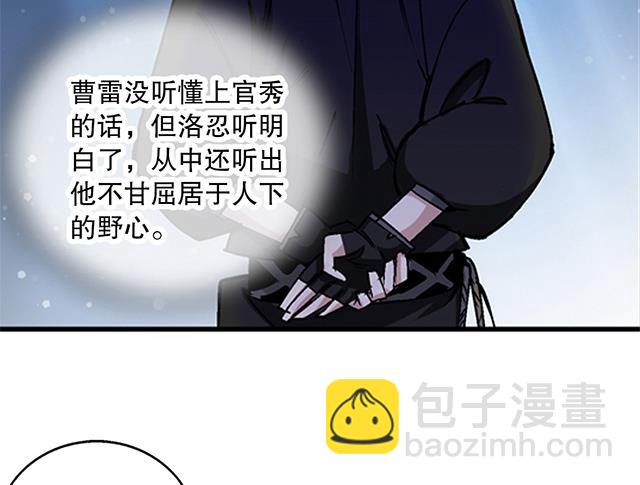 《风神传说》第47话 他靠得住 第29页