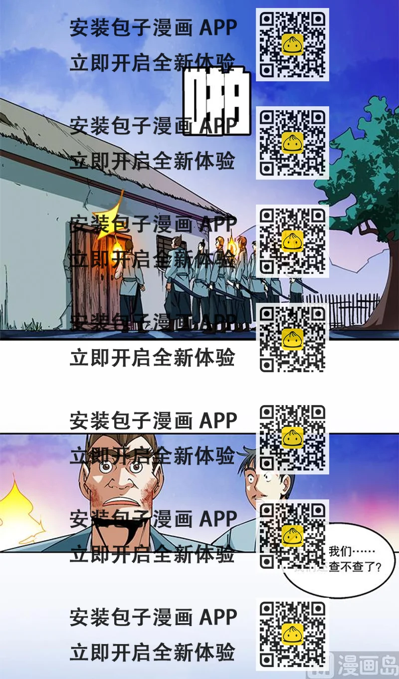 《风神传说》第47话 他靠得住 第2页