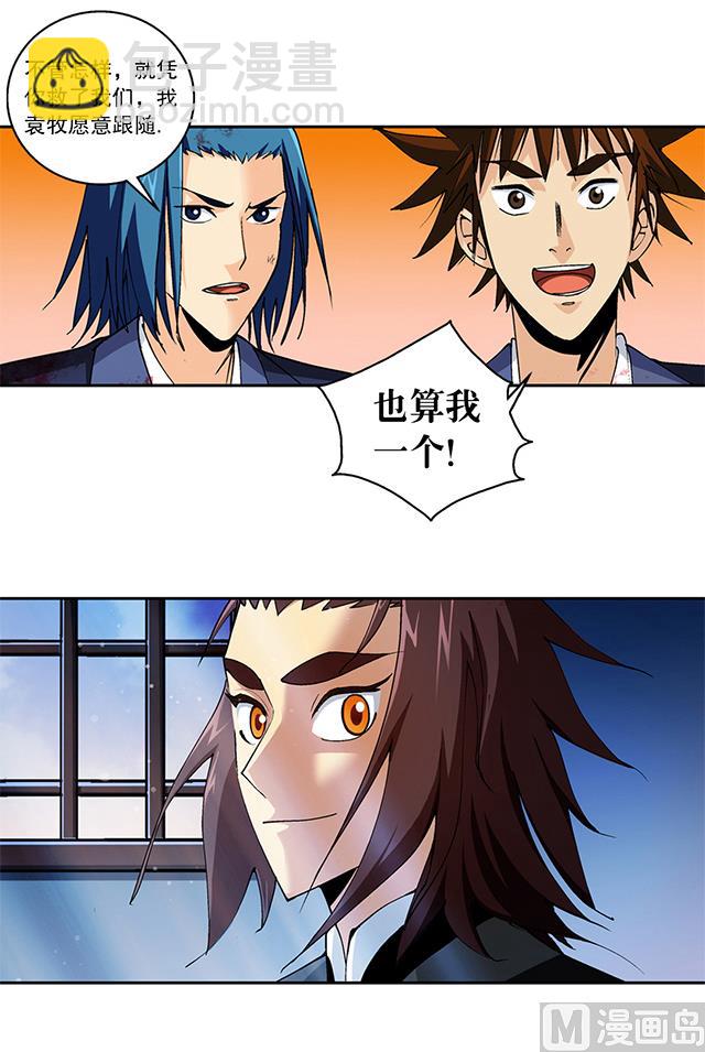 《风神传说》第47话 他靠得住 第31页