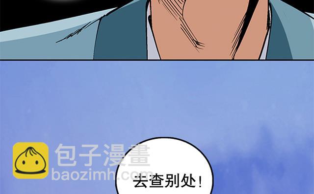 《风神传说》第47话 他靠得住 第4页
