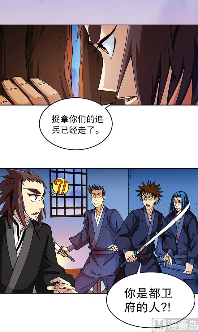 《风神传说》第47话 他靠得住 第6页