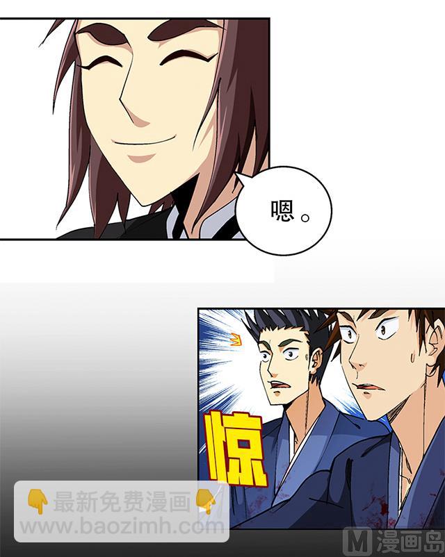 《风神传说》第47话 他靠得住 第7页
