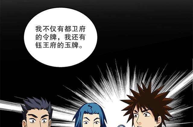 《风神传说》第47话 他靠得住 第8页
