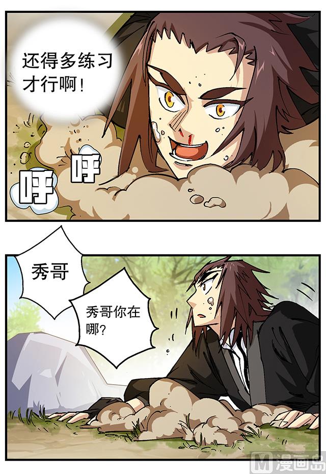 《风神传说》第49话 与丁冷的比试 第11页