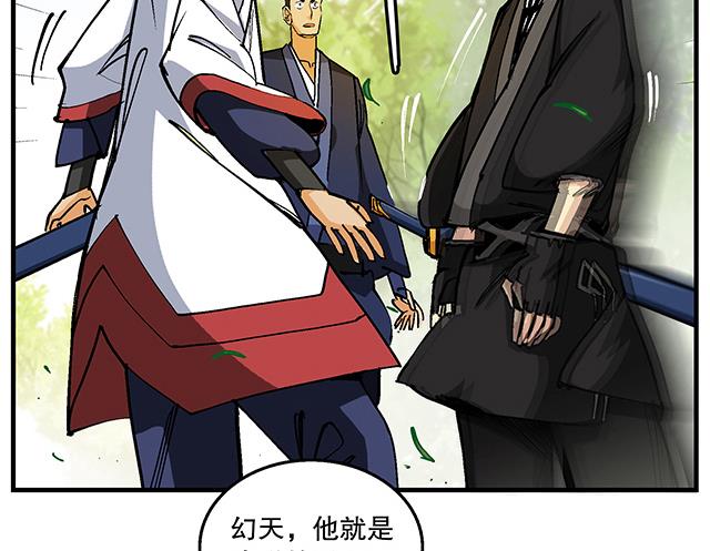 《风神传说》第49话 与丁冷的比试 第16页