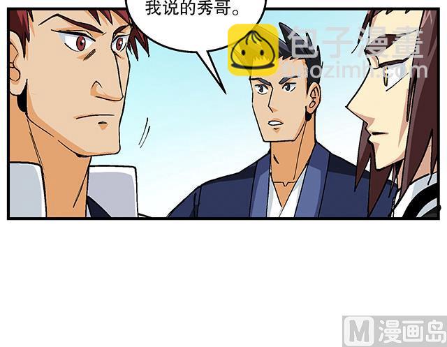 《风神传说》第49话 与丁冷的比试 第17页