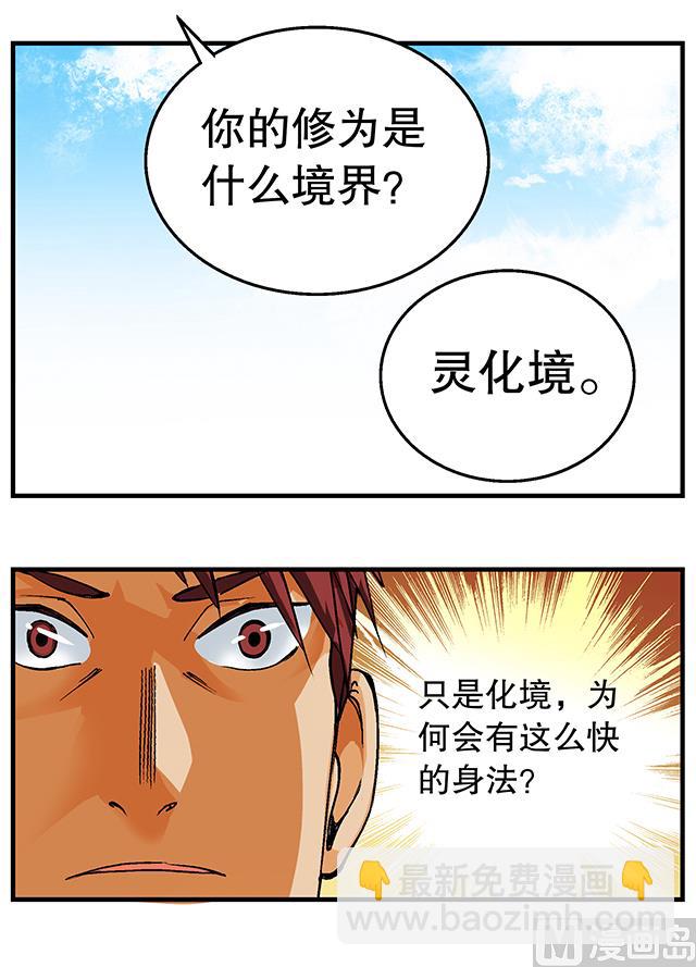 《风神传说》第49话 与丁冷的比试 第18页