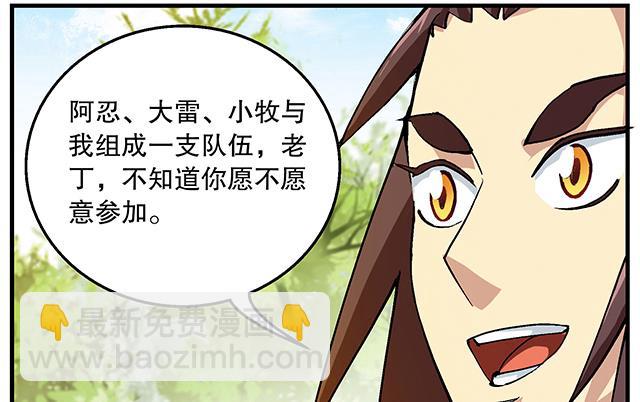 《风神传说》第49话 与丁冷的比试 第19页