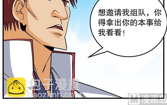《风神传说》第49话 与丁冷的比试 第21页