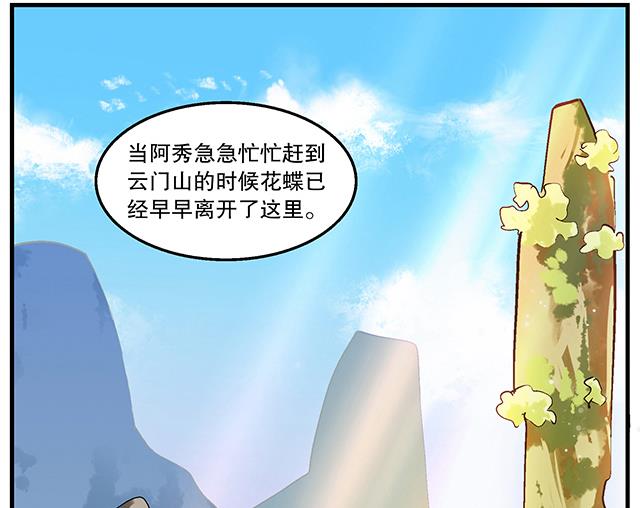 《风神传说》第49话 与丁冷的比试 第2页