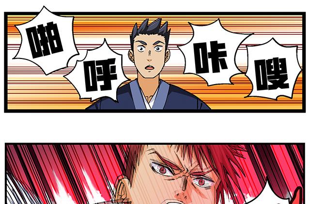 《风神传说》第49话 与丁冷的比试 第32页