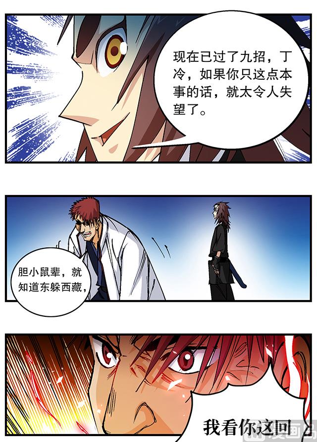 《风神传说》第49话 与丁冷的比试 第35页