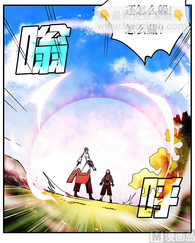 《风神传说》第49话 与丁冷的比试 第36页