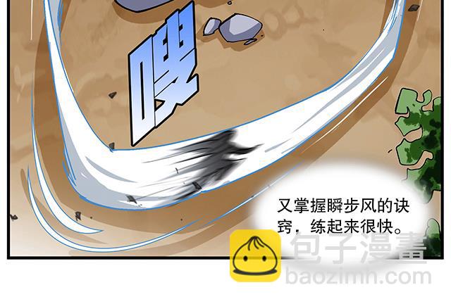 《风神传说》第49话 与丁冷的比试 第8页