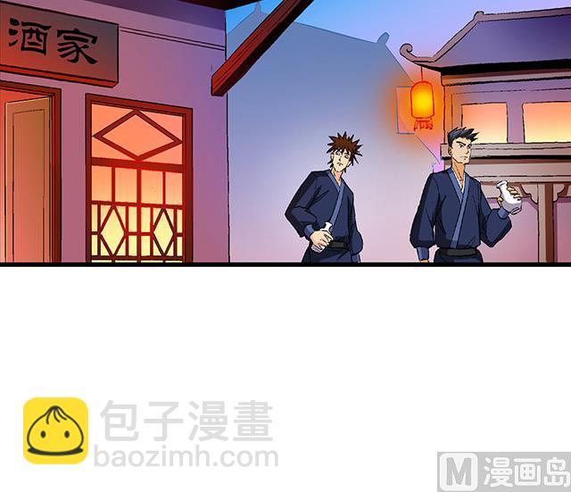 《风神传说》第51话 冒昧的行动 第11页