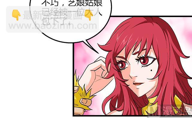 《风神传说》第51话 冒昧的行动 第23页