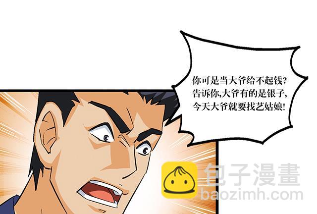《风神传说》第51话 冒昧的行动 第24页