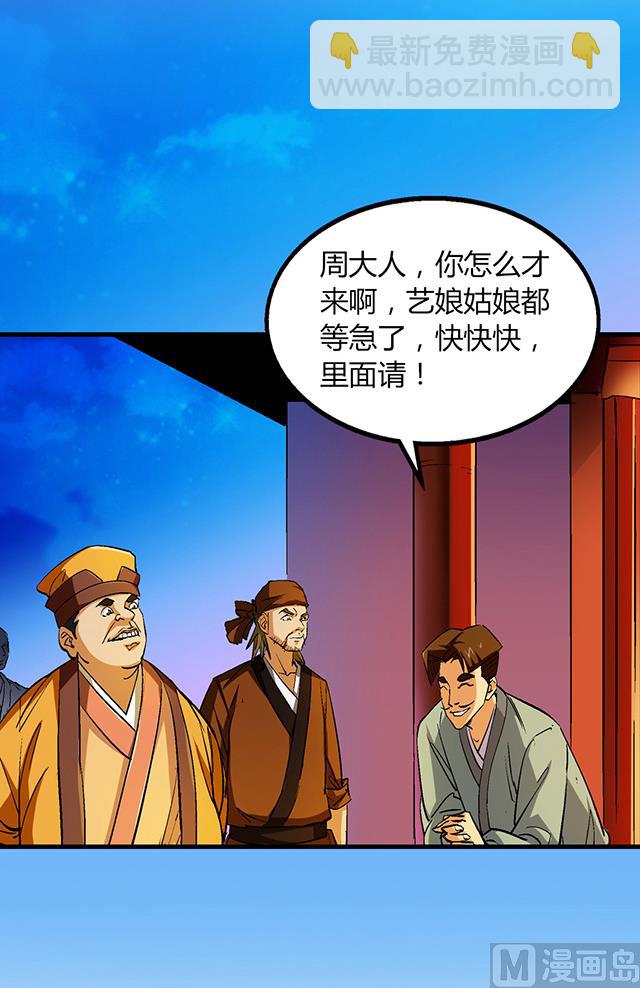 《风神传说》第51话 冒昧的行动 第5页
