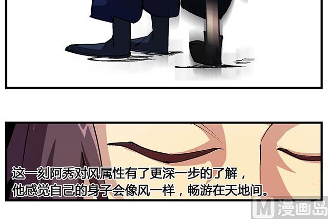 《风神传说》第50话 同生死共进煺 第14页