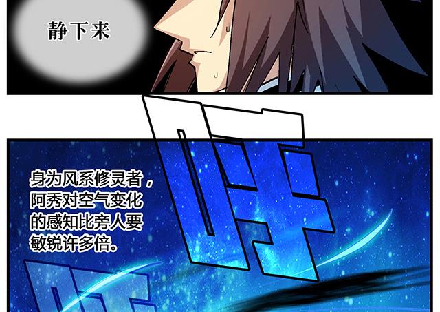 《风神传说》第50话 同生死共进煺 第3页