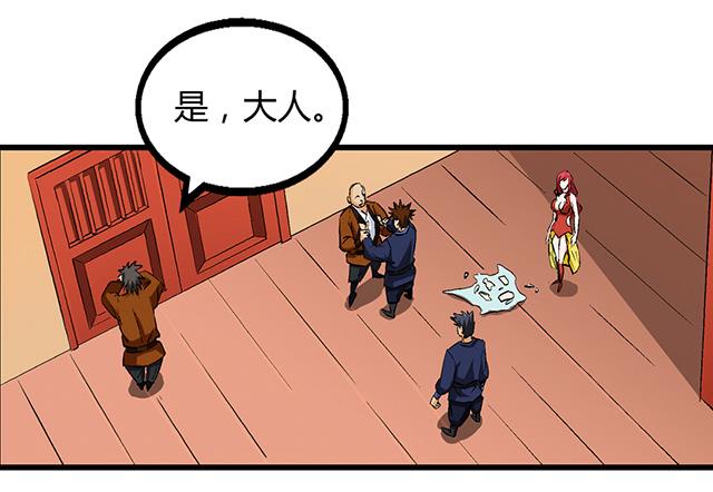 《风神传说》第52话 变装 第15页