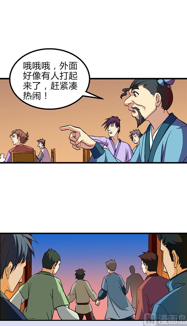 《风神传说》第52话 变装 第31页