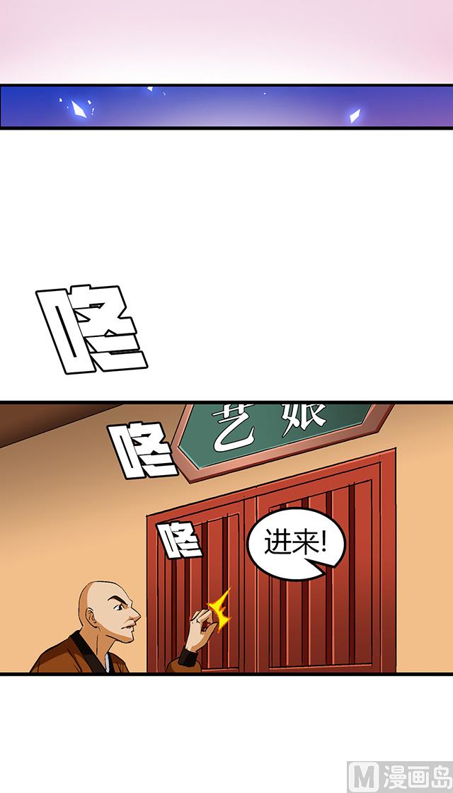 《风神传说》第52话 变装 第35页