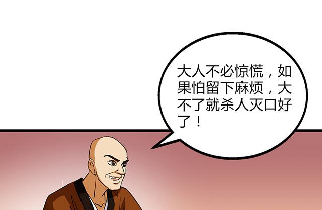 《风神传说》第52话 变装 第39页