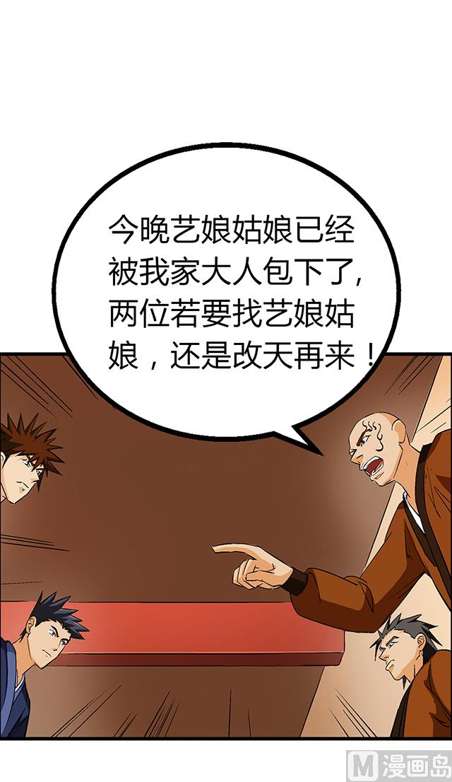 《风神传说》第52话 变装 第5页
