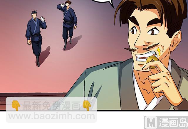 《风神传说》第51话 冒昧的行动 第14页