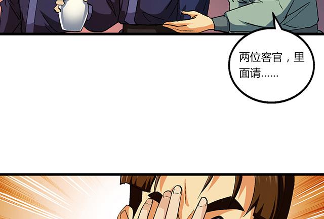 《风神传说》第51话 冒昧的行动 第16页